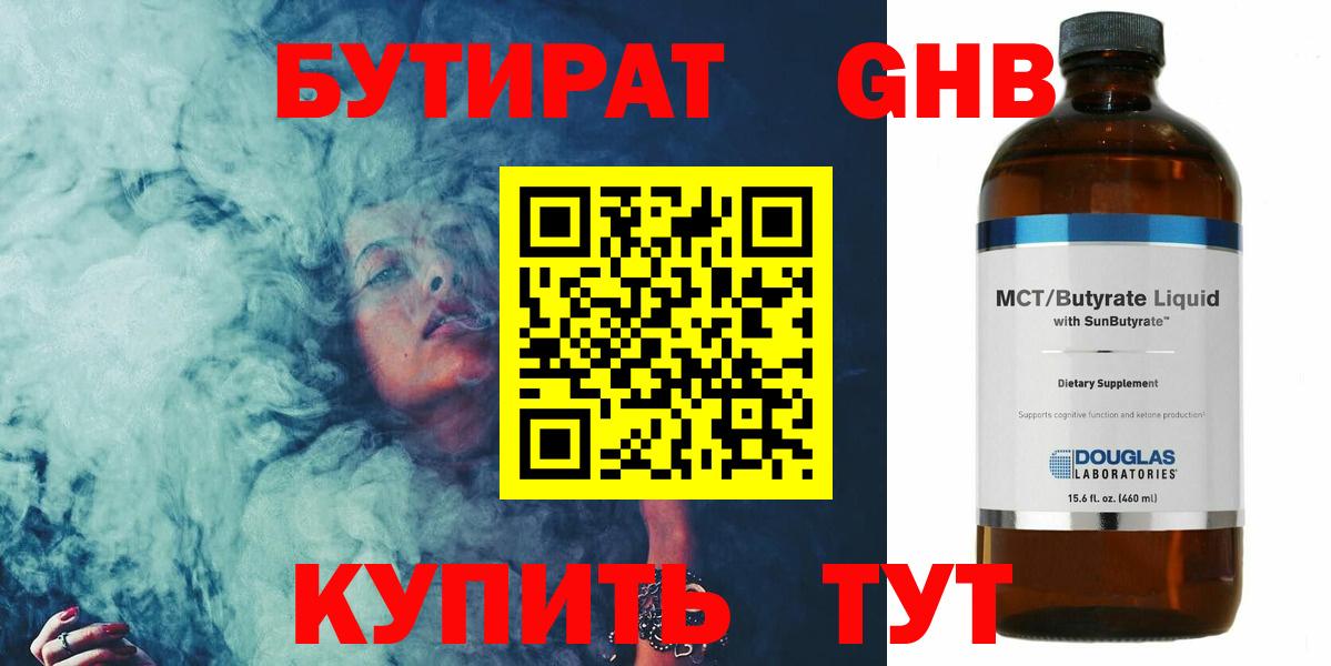Вышний Волочёк  Бутират  Вход с VPN  БУТИРАТ 1.4BDO 