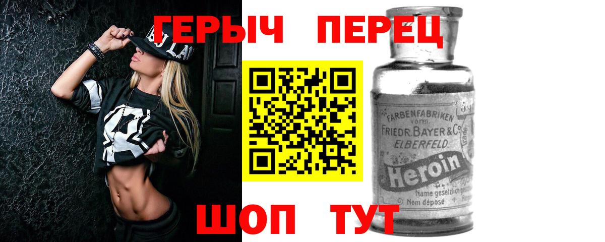 Героин Heroin  Героин  Вышний Волочёк  Вход с VPN 