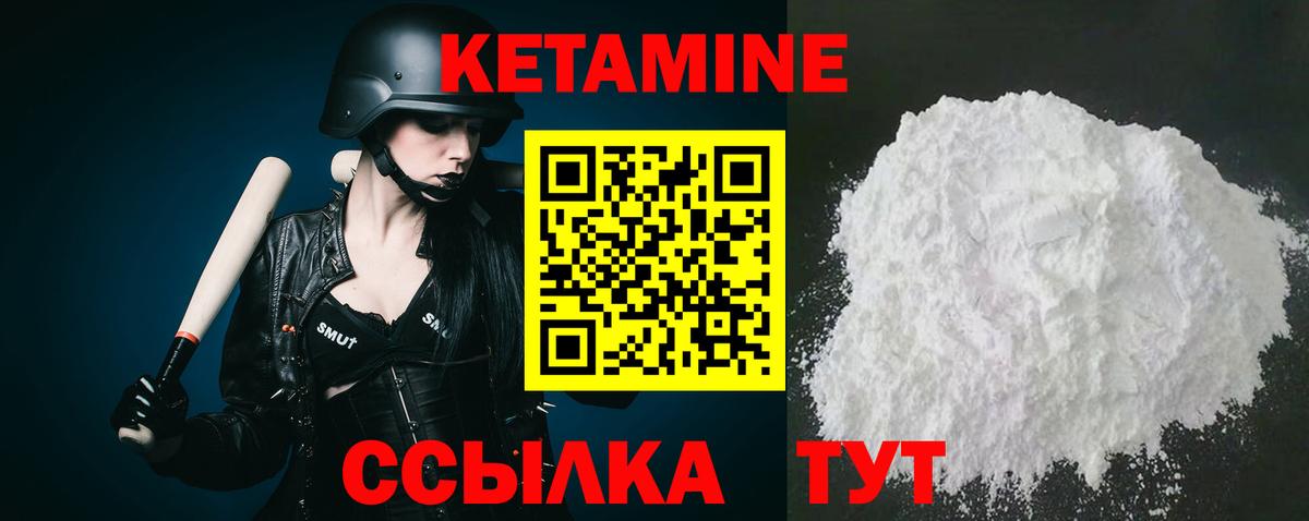 Кетамин ketamine Вышний Волочёк