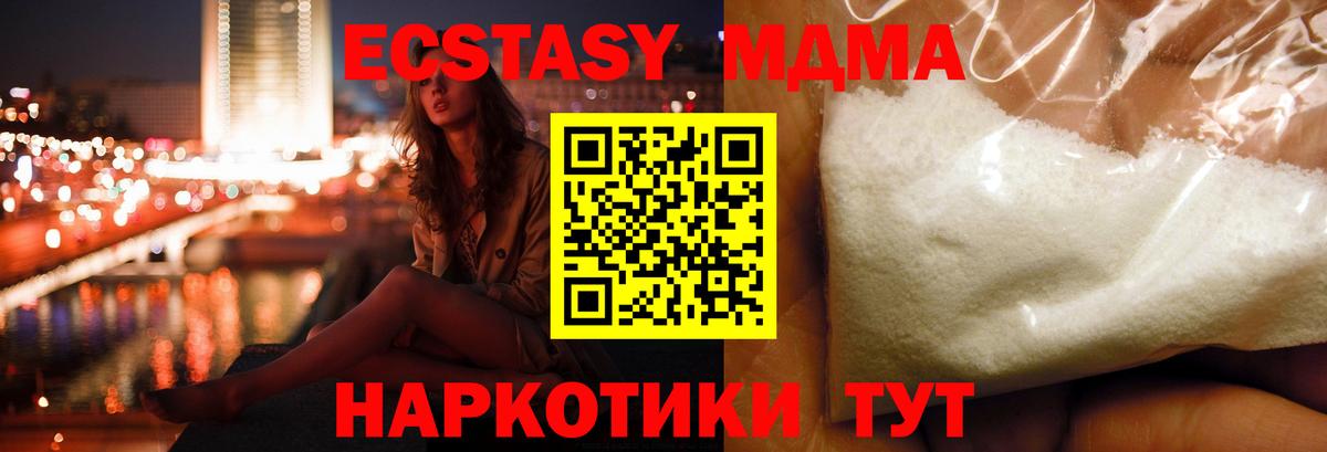 MDMA  МДМА Molly  Вход с VPN  МДМА кристаллы  Вышний Волочёк 