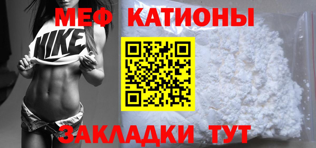 Меф мяу мяу Вышний Волочёк