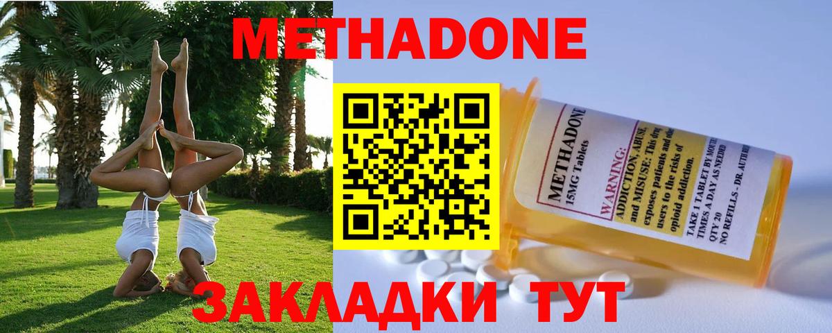 Вышний Волочёк  МЕТАДОН methadone  Вход с VPN  Метадон VHQ 