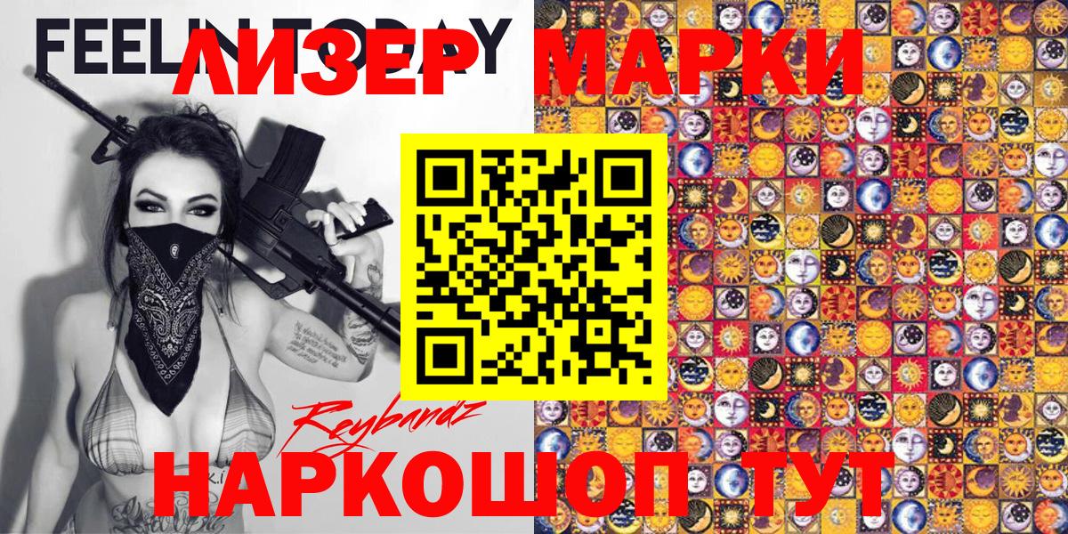 Марки 25I-NBOMe 1500мкг  Марки 25I-NBOMe 1500мкг  Вышний Волочёк  Марки NBOMe  Вход с VPN 